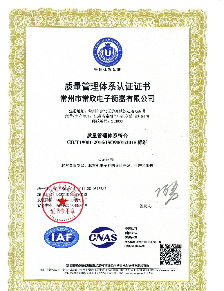 ISO9001質(zhì)量管理體系認(rèn)證（常欣電子）